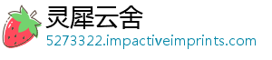 灵犀云舍